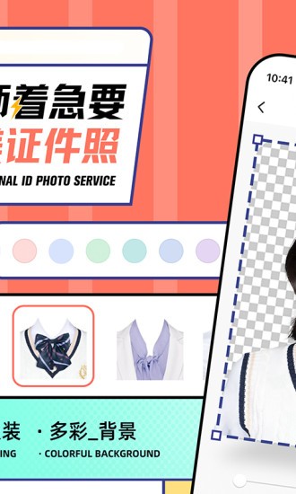 最美证件照内购破解版 V4.5.93 安卓免费版截图2