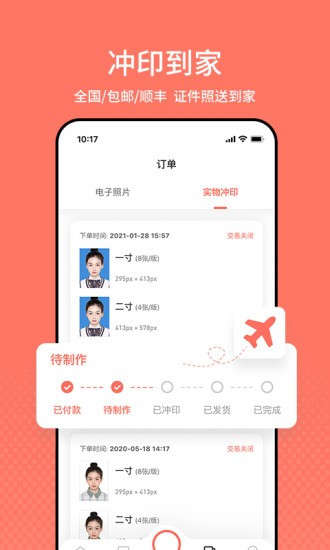最美证件照内购破解版 V4.5.93 安卓免费版截图4