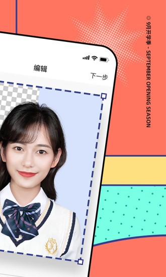 最美证件照内购破解版 V4.5.93 安卓免费版截图1