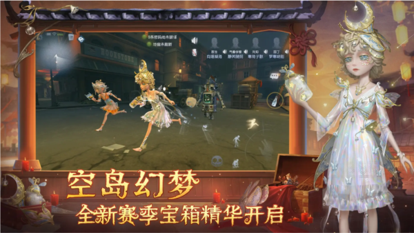 第五人格网易客户端 V1.5.76 安卓最新版截图4