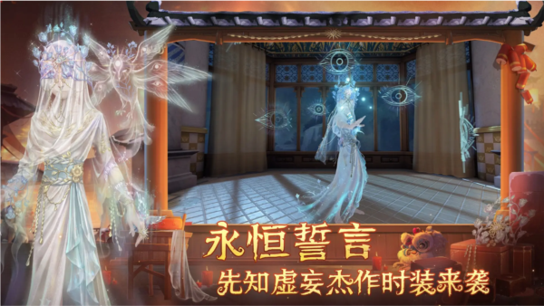 第五人格网易客户端 V1.5.76 安卓最新版截图3
