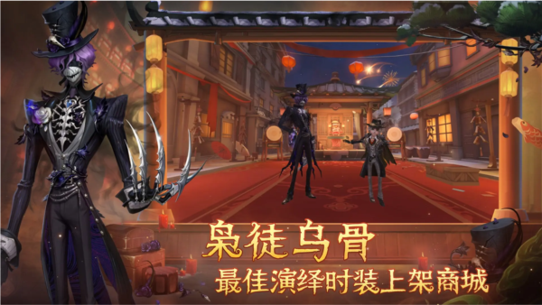 第五人格网易客户端 V1.5.76 安卓最新版截图5