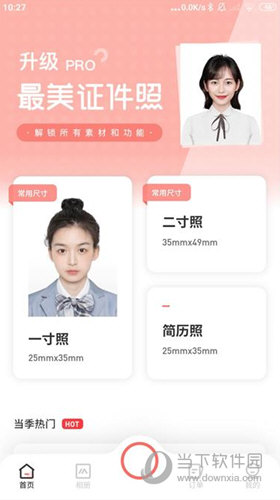 最美证件照破解版下载