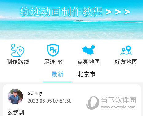 足迹地图