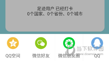 足迹地图