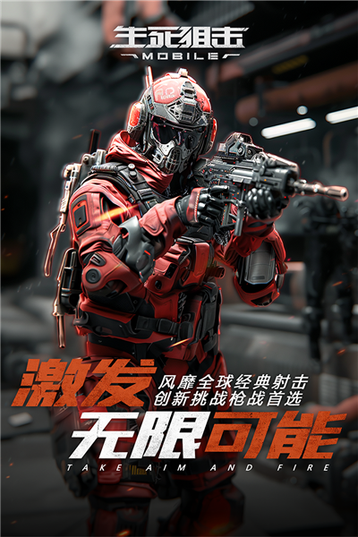 生死狙击手游华为版 V7.0 安卓版截图2