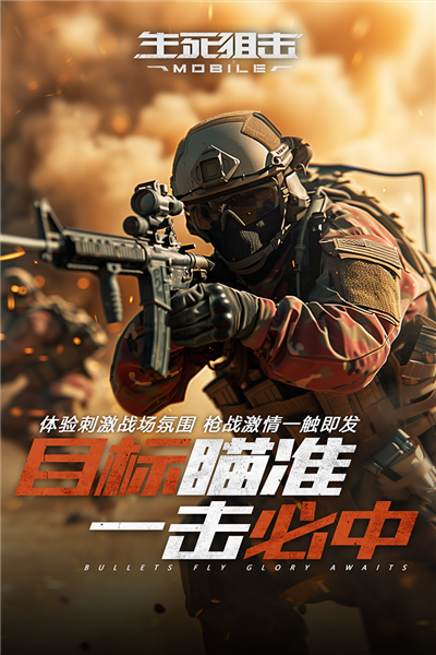 生死狙击手游华为版 V7.0 安卓版截图3