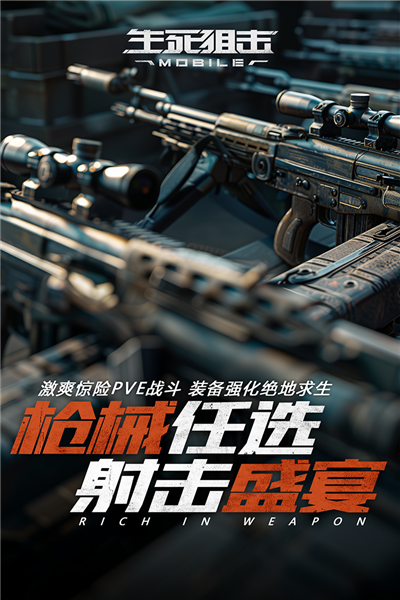 生死狙击手游华为版 V7.0 安卓版截图4