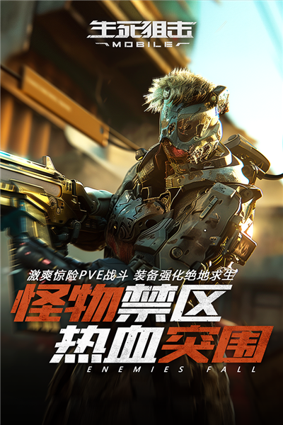 生死狙击手游华为版 V7.0 安卓版截图5