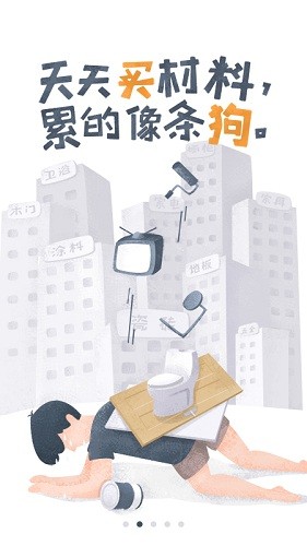 过家家 V3.12.0 安卓版截图1