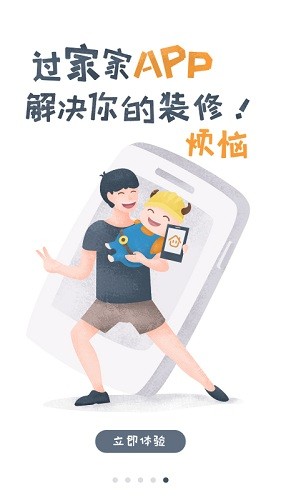 过家家 V3.12.0 安卓版截图5