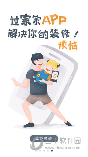 过家家APP