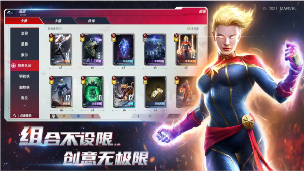 漫威对决bilibili服 V1.0.121222 安卓版截图4