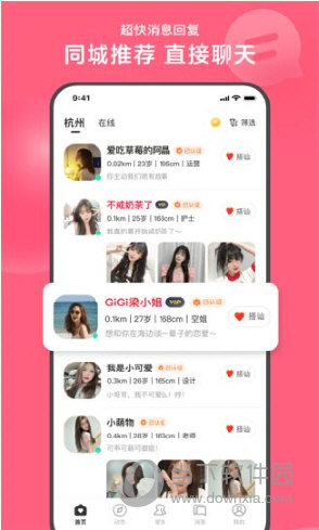 心遇APP