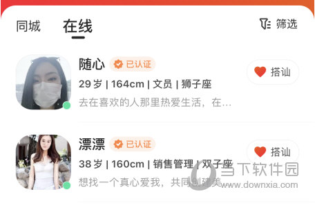 找到自己心仪的异性