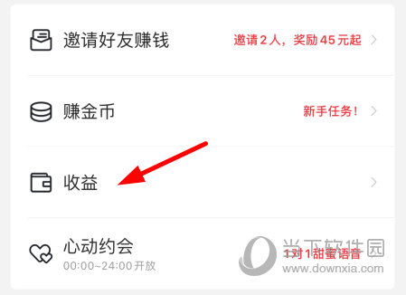 点击“收益”