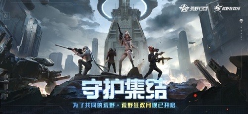 荒野行动手游官服 V1.297.530147 安卓版截图2