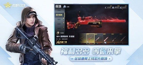 荒野行动手游官服 V1.297.530147 安卓版截图3