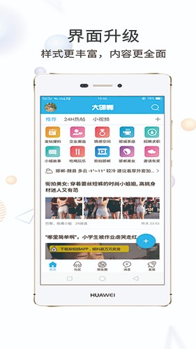 大邯郸 V2.78 安卓版截图4