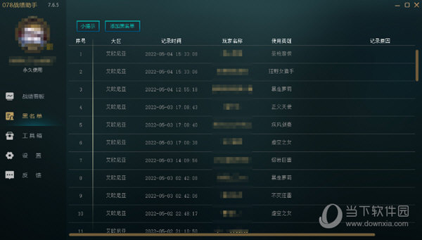 LOL战绩助手