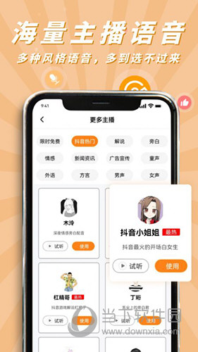南瓜配音