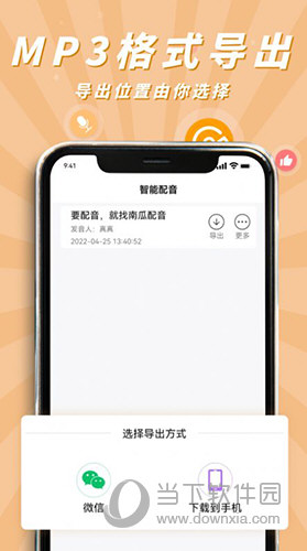 南瓜配音