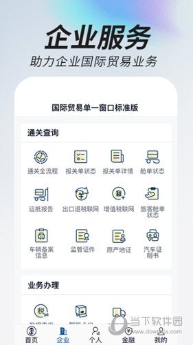 掌上单一窗口安卓版