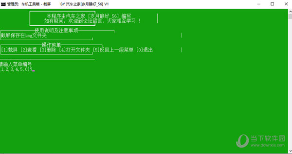 车机工具箱下载