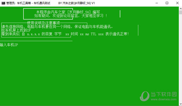 车机工具箱v7下载