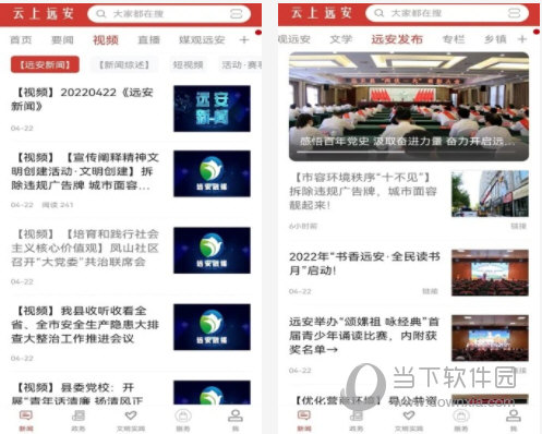 云上远安电脑版