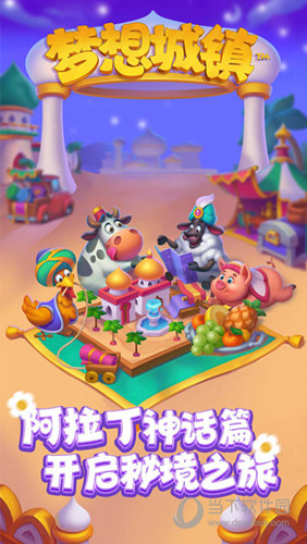 梦想城镇网易版