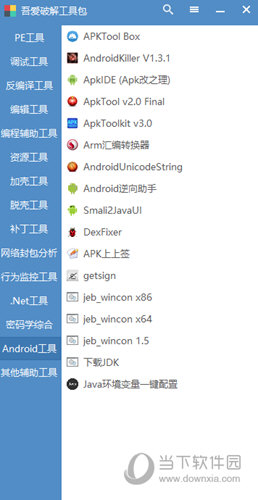 吾爱破解工具包官方完整版