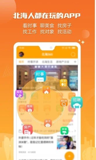 北海365 V5.6.25 安卓版截图1