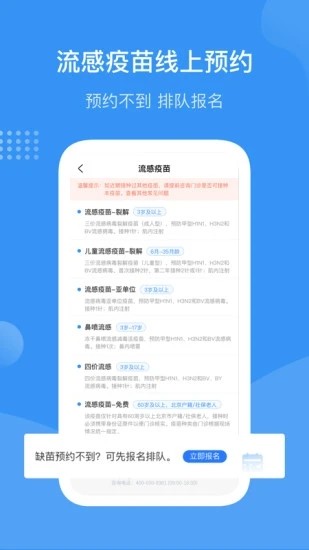 首都疫苗服务 V2.1.5 安卓最新版截图2