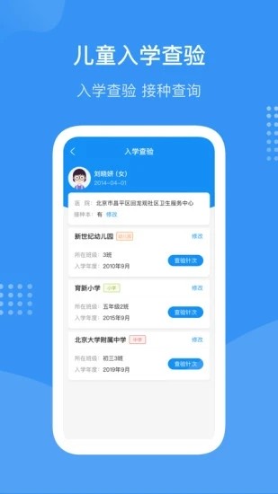 首都疫苗服务 V2.1.5 安卓最新版截图1
