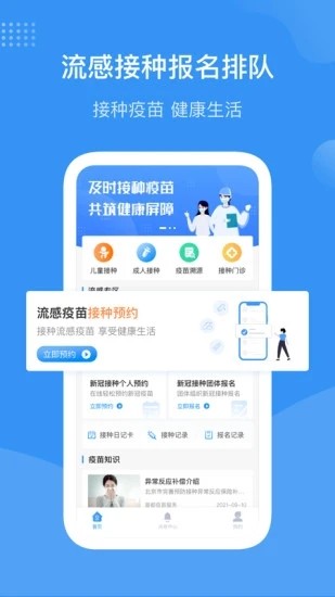 首都疫苗服务 V2.1.5 安卓最新版截图4