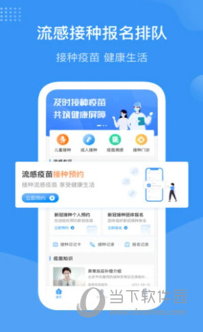 首都疫苗服务APP