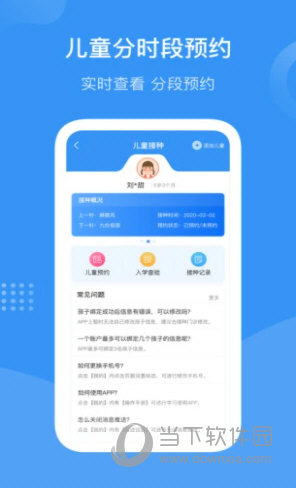 首都疫苗服务APP