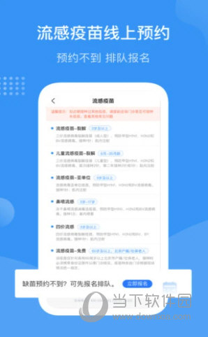 首都疫苗服务APP