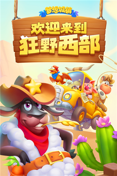 梦想城镇4399官方正版手游 V10.7.0 安卓最新版截图1