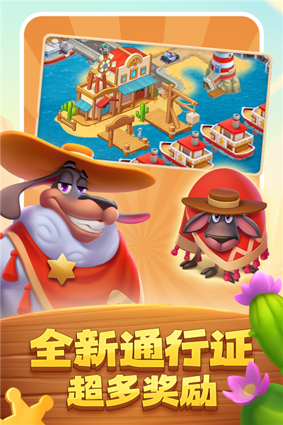 梦想城镇4399官方正版手游 V10.7.0 安卓最新版截图2