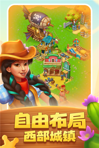 梦想城镇4399官方正版手游 V10.7.0 安卓最新版截图5