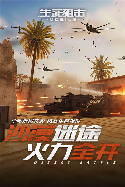 生死狙击小米手游 V7.0 安卓版截图1