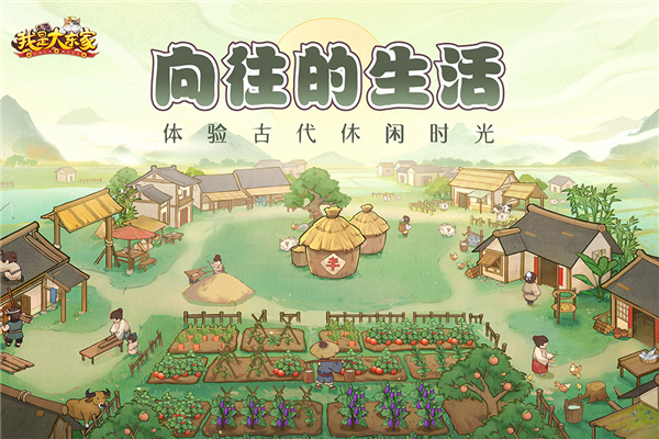 我是大东家腾讯版 V1.1.848 安卓版截图1