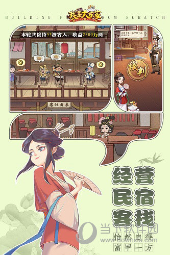 我是大东家腾讯版