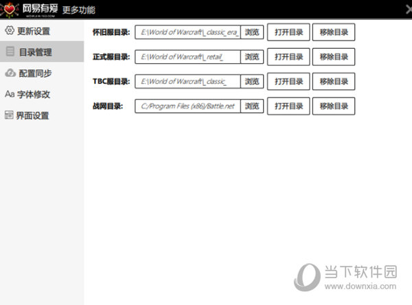 网易有爱TBC离线包