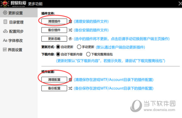 网易有爱TBC离线包