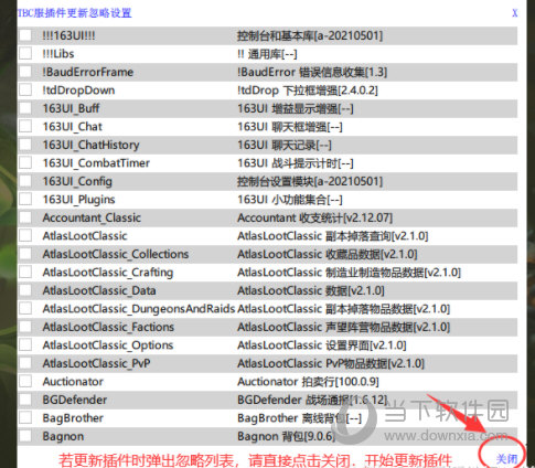 网易有爱TBC离线包