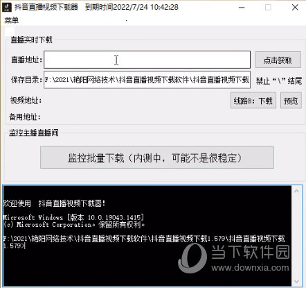 艳阳网络抖音直播视频下载器