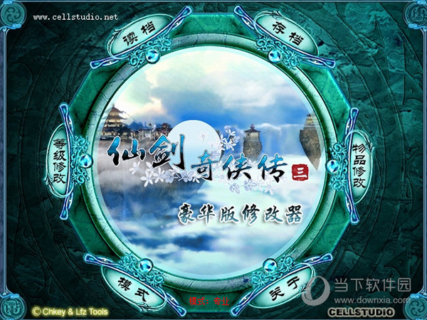 仙剑奇侠传3修改器豪华版